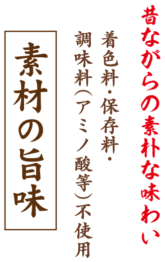 「あられ味紀行」穂錦