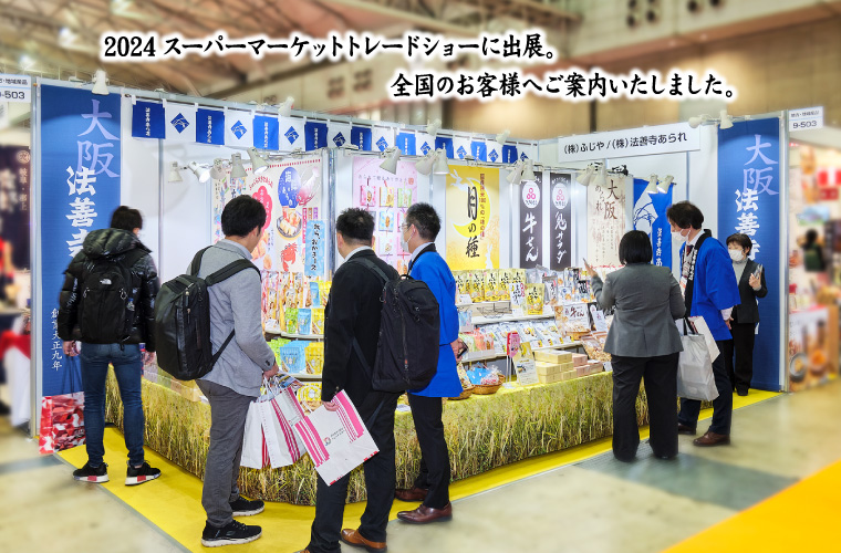 2022スーパーマーケットトレードショーに出展。全国のお客様へご案内いたします。 2024スーパーマーケットトレードショーに出展。全国のお客様へご案内いたします。